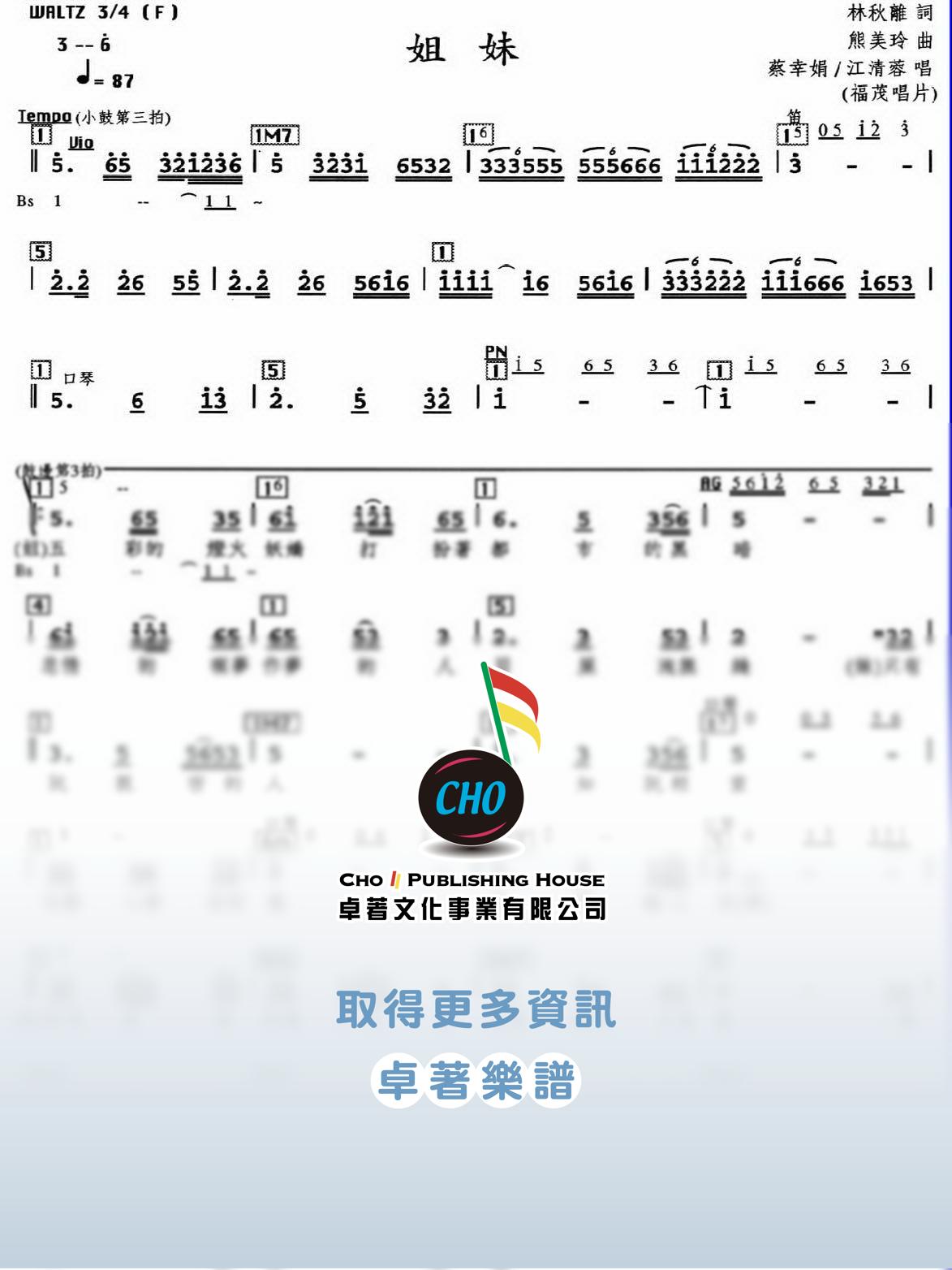 姐妹